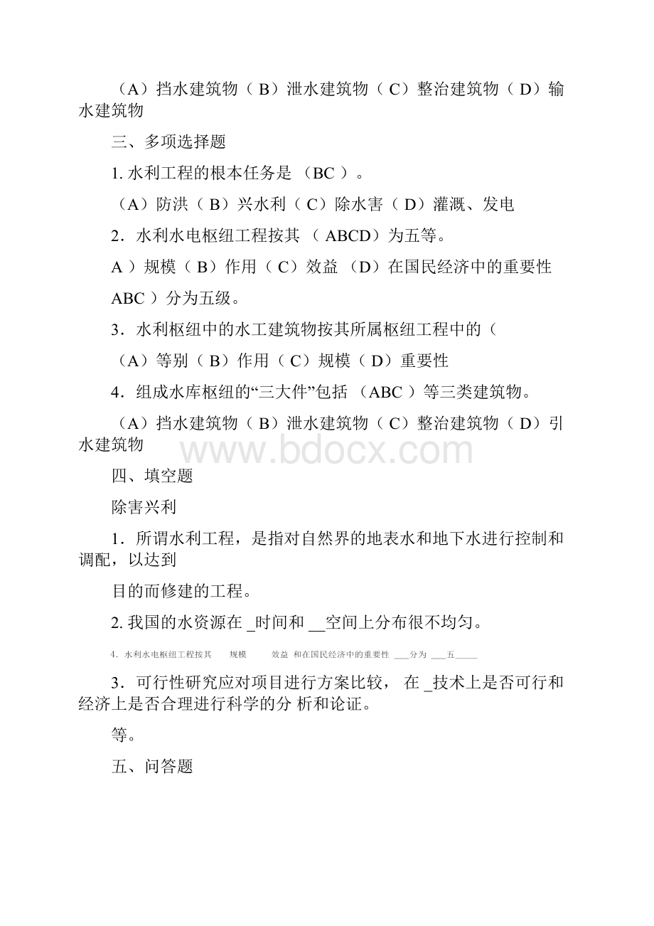 水利水工建筑物综合复习题.docx_第2页