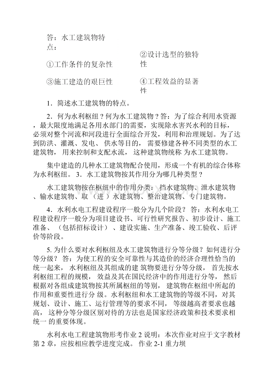 水利水工建筑物综合复习题.docx_第3页