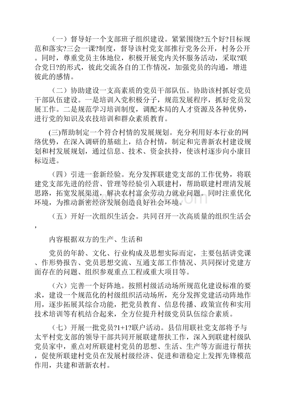 支部联建活动方案.docx_第2页