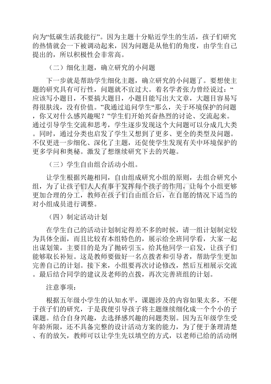 教学设计废物利用小发明创意笔筒宋慧俊.docx_第3页