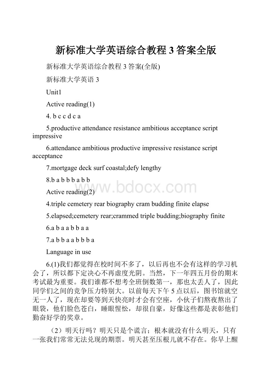 新标准大学英语综合教程3答案全版.docx_第1页