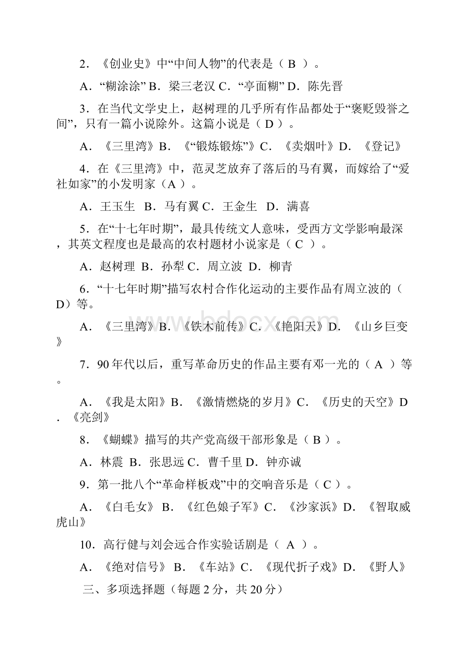 当代文学专题1.docx_第3页