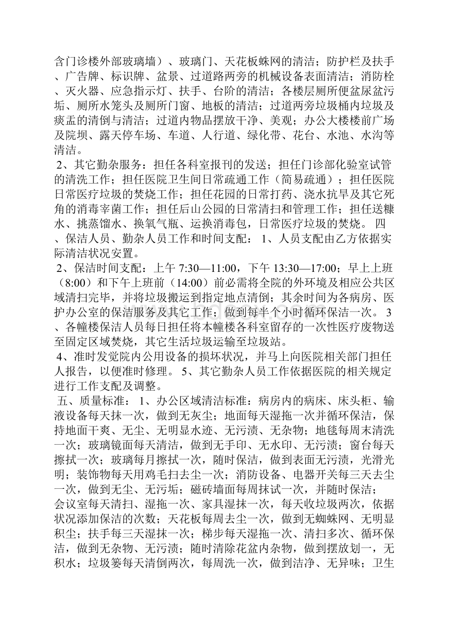 医疗器械配送承诺书.docx_第2页