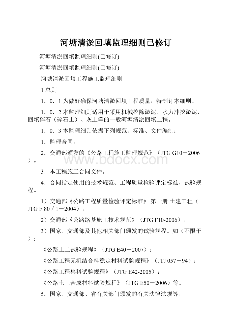 河塘清淤回填监理细则已修订.docx_第1页