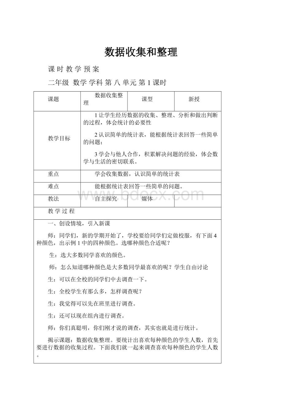 数据收集和整理.docx_第1页