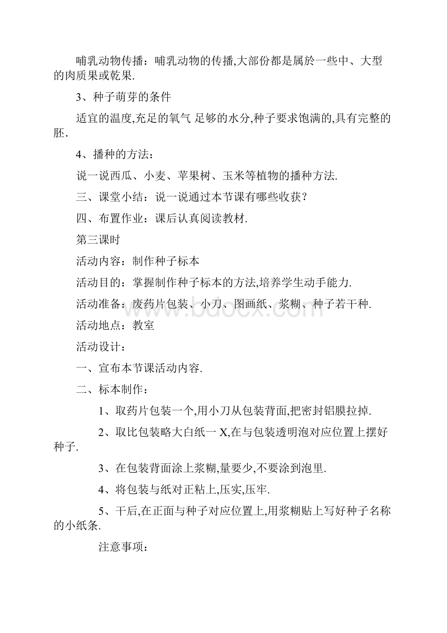 陕师大版三年级综合与实践下册教案.docx_第3页