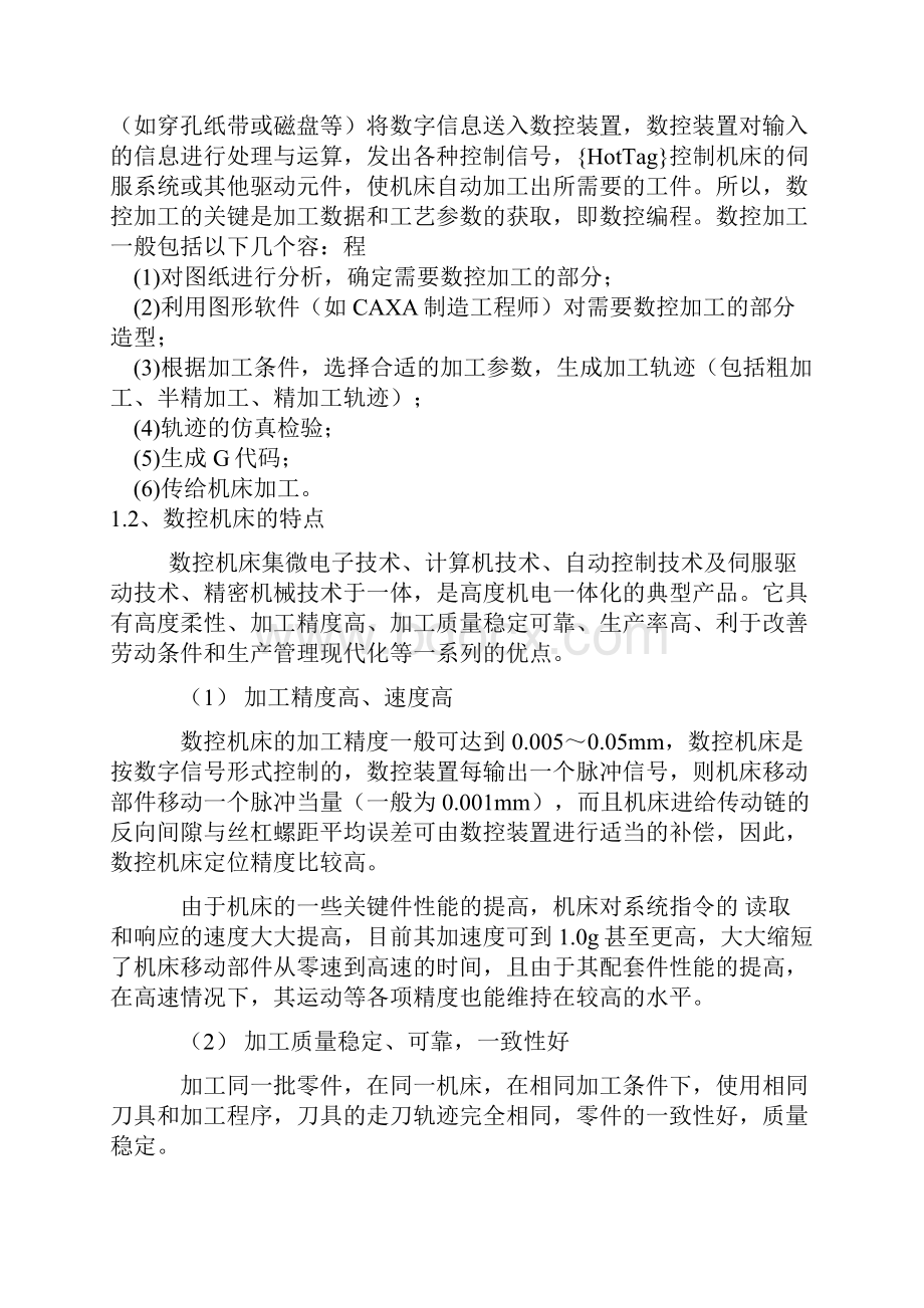 数控机床使用与维护梁绍辉.docx_第2页