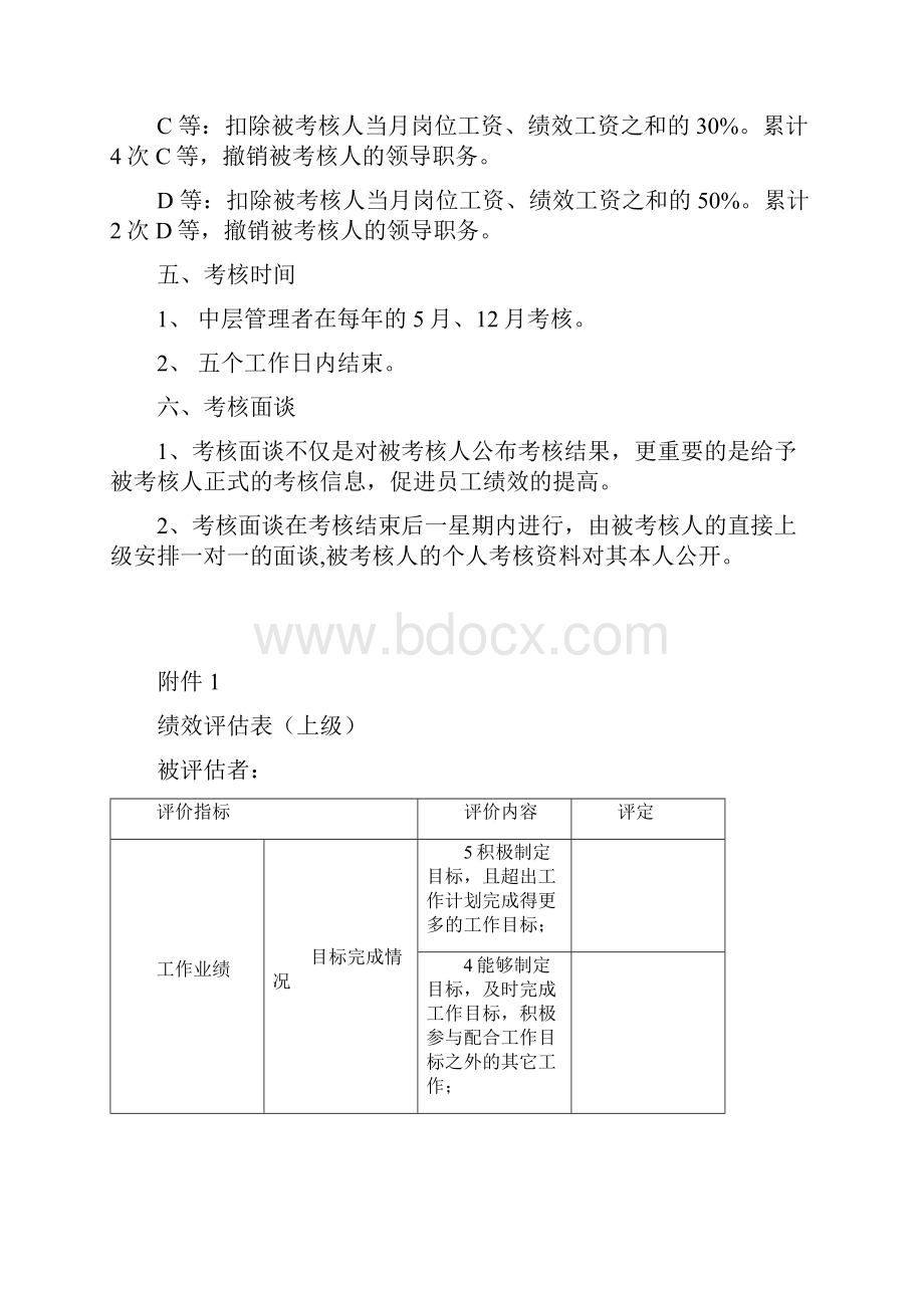 主管级以上管理人员绩效考核制度.docx_第3页