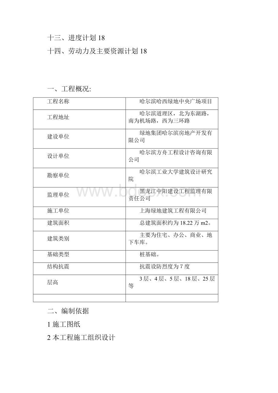 哈尔滨哈西绿地中央广场项目承台基础土方开挖专项施工方案.docx_第2页