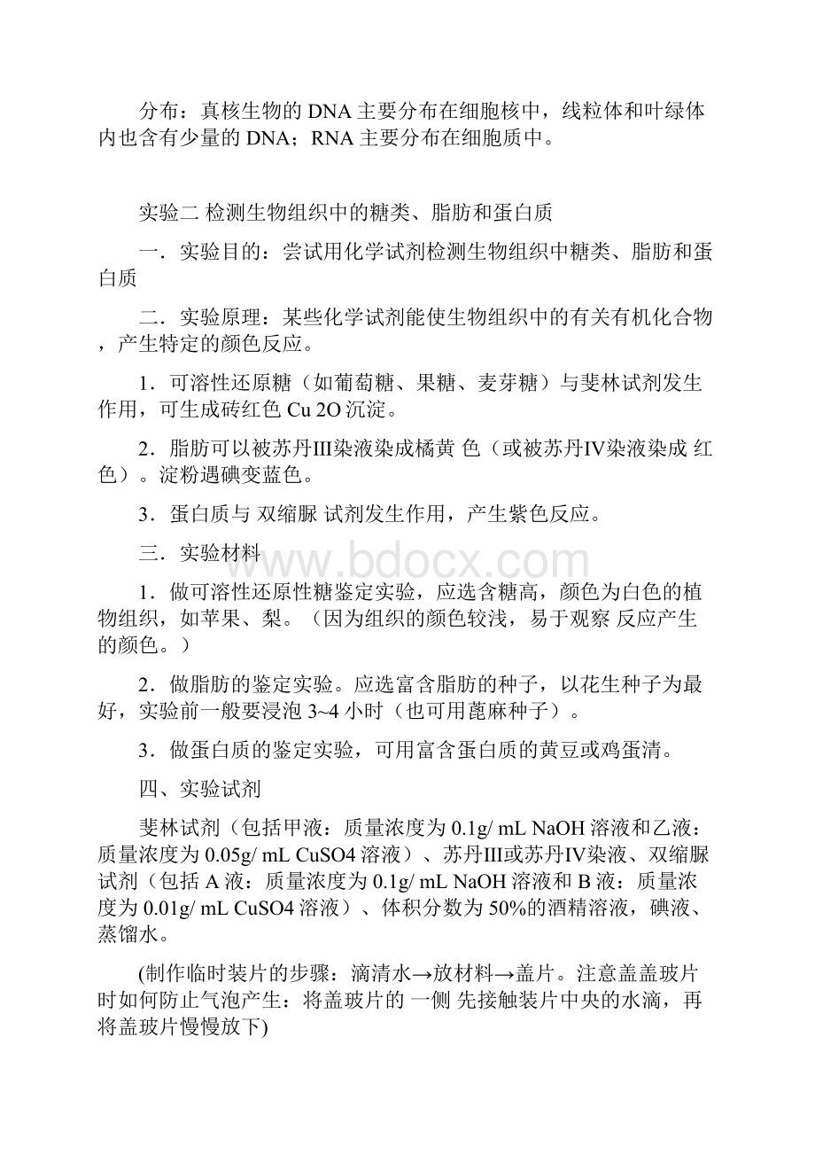 实验复习专题.docx_第2页