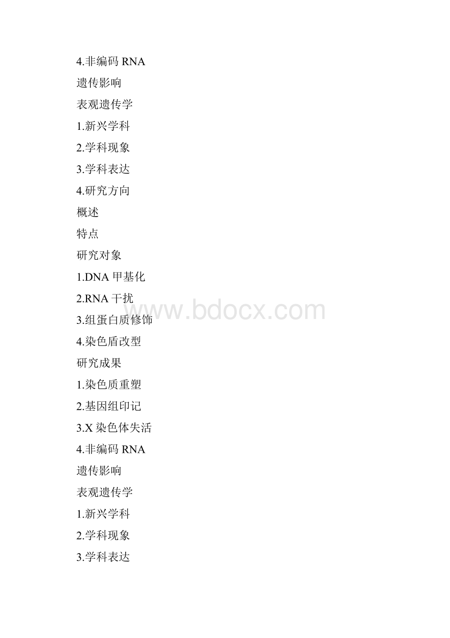 表观遗传Word文件下载.docx_第2页