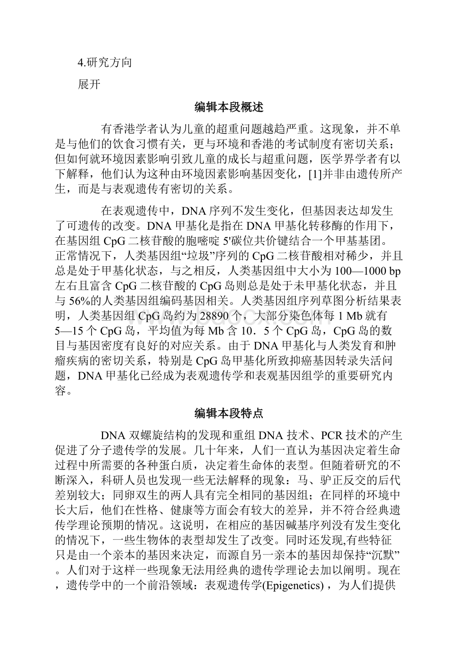 表观遗传Word文件下载.docx_第3页