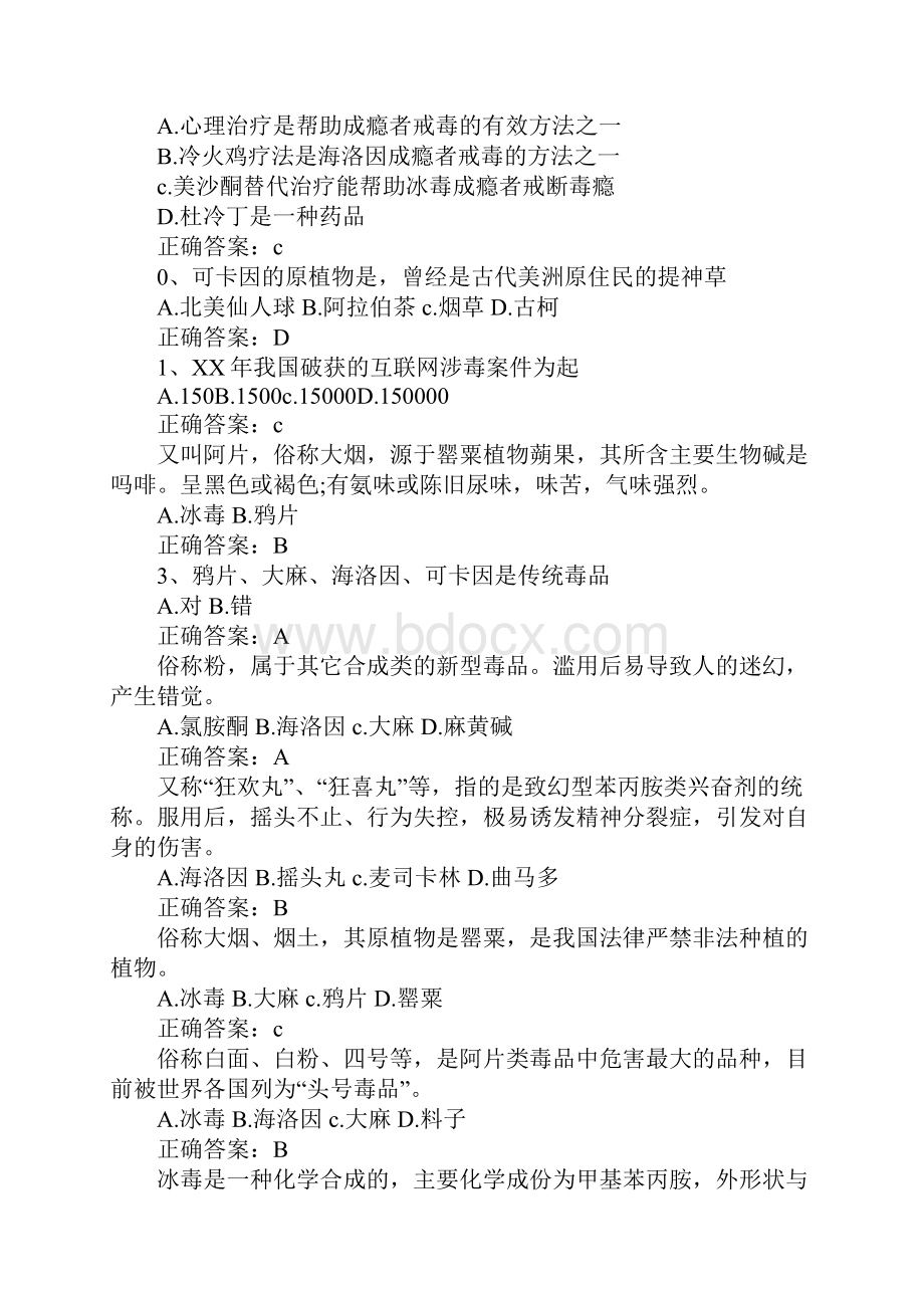 XX年全国青少年禁毒知识竞赛试题及答案DOC范文整理.docx_第2页