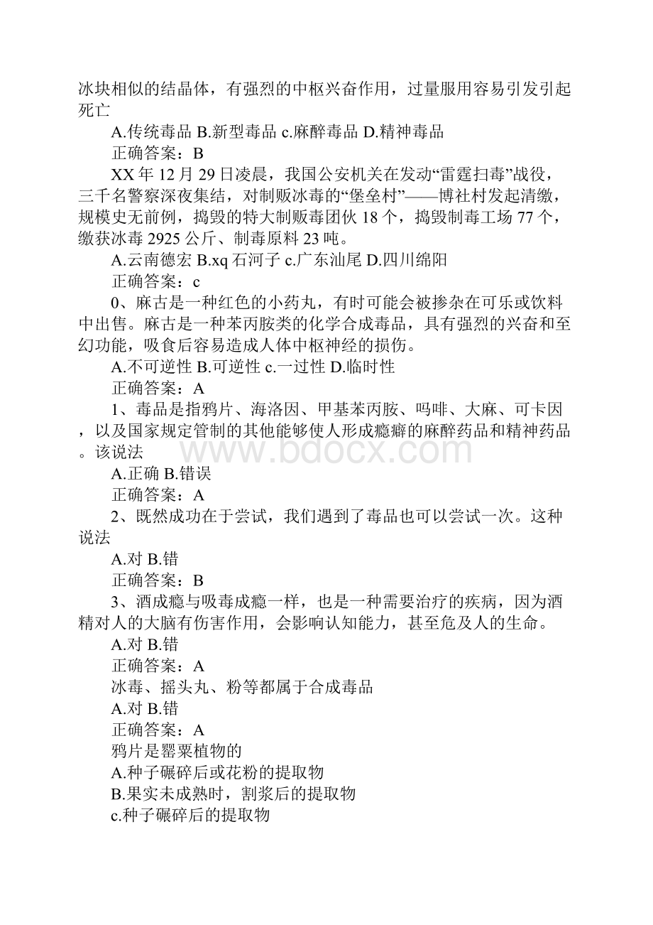 XX年全国青少年禁毒知识竞赛试题及答案DOC范文整理.docx_第3页