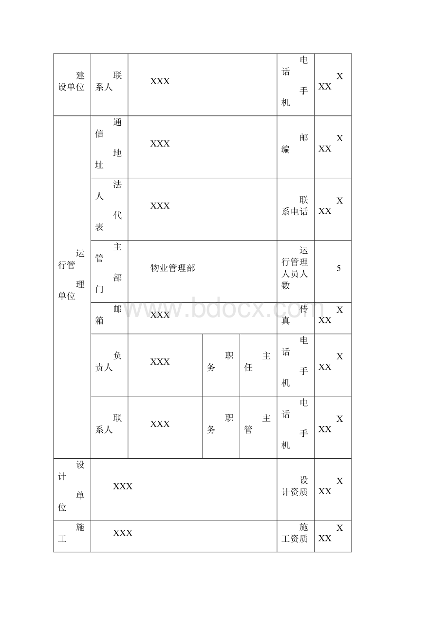 济南市城市中水设施验收备案登记表样表.docx_第2页