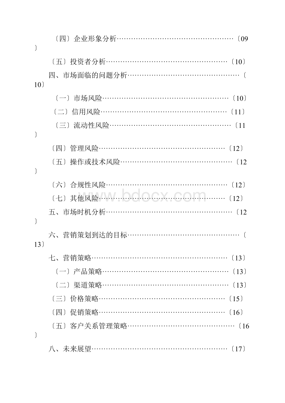 中银活期宝营销文案.docx_第2页