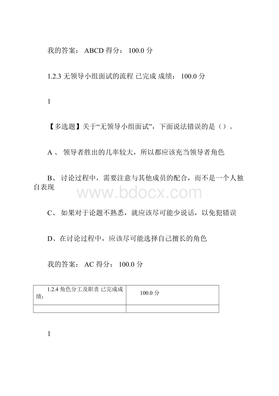 超星尔雅就业指导大四学生答案课堂测验+期末考试.docx_第3页