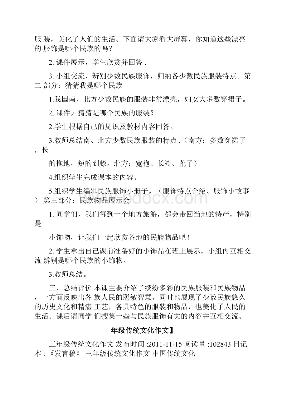 三年级作文之三年级民族服饰作文.docx_第2页