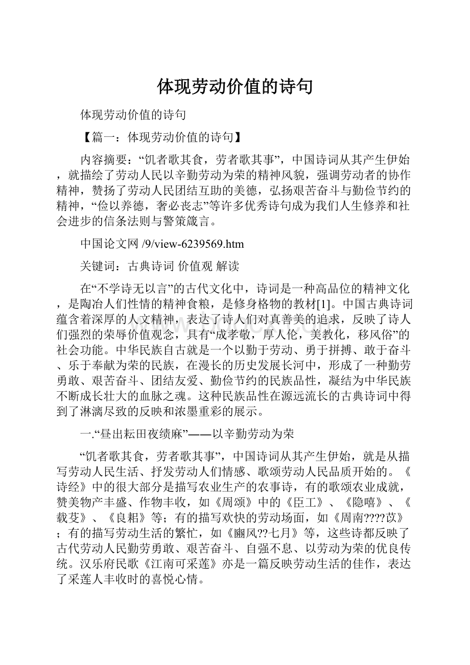 体现劳动价值的诗句文档格式.docx_第1页