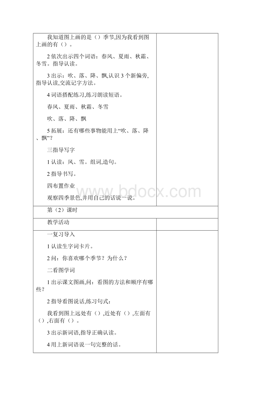 最新部编版语文一年级下册第一单元教案.docx_第2页