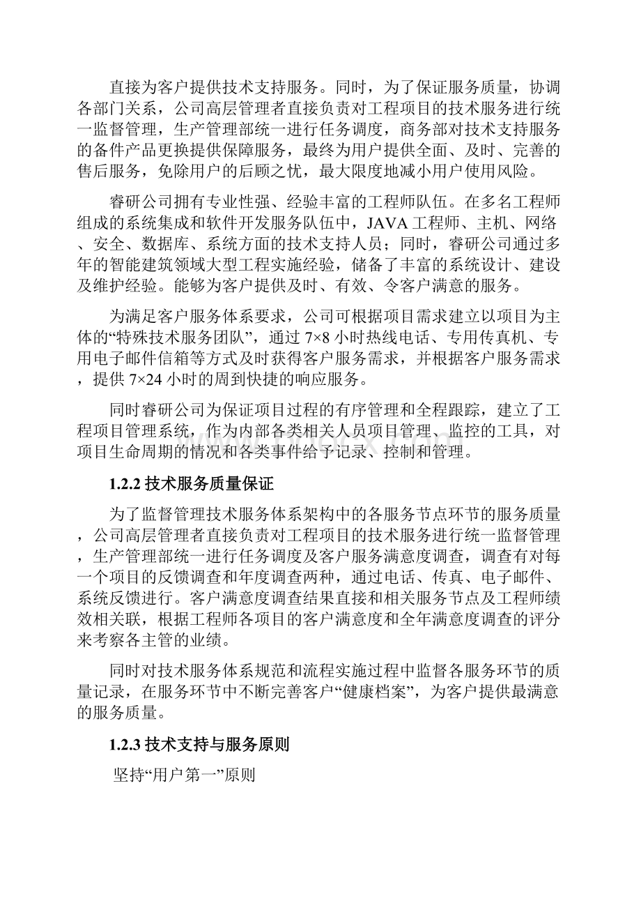 技术支持和售后服务方案说明.docx_第2页