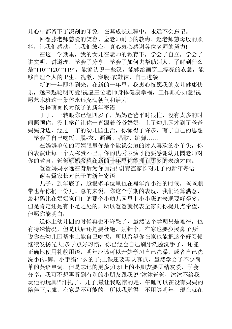 家长对幼儿寄语3篇.docx_第3页