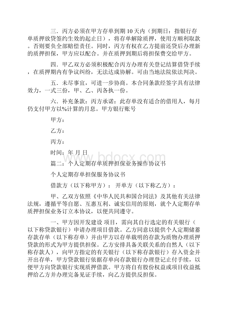 存单质押担保合同.docx_第2页