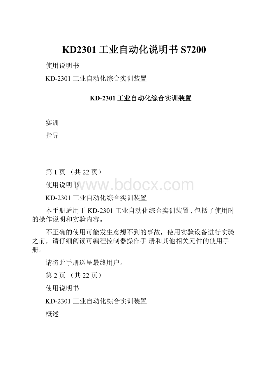 KD2301工业自动化说明书S7200.docx_第1页