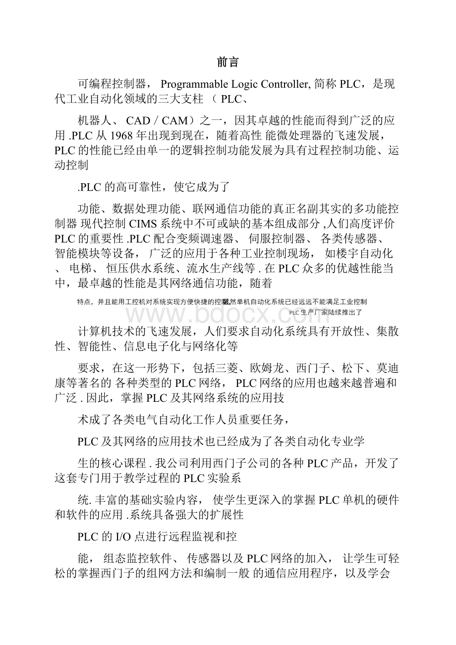 KD2301工业自动化说明书S7200.docx_第2页