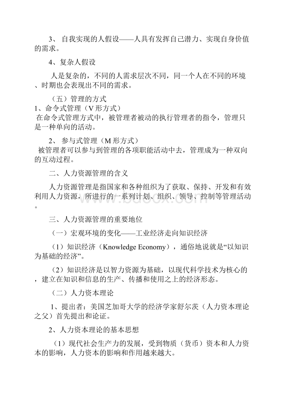 公共新选修课 人力资源.docx_第3页