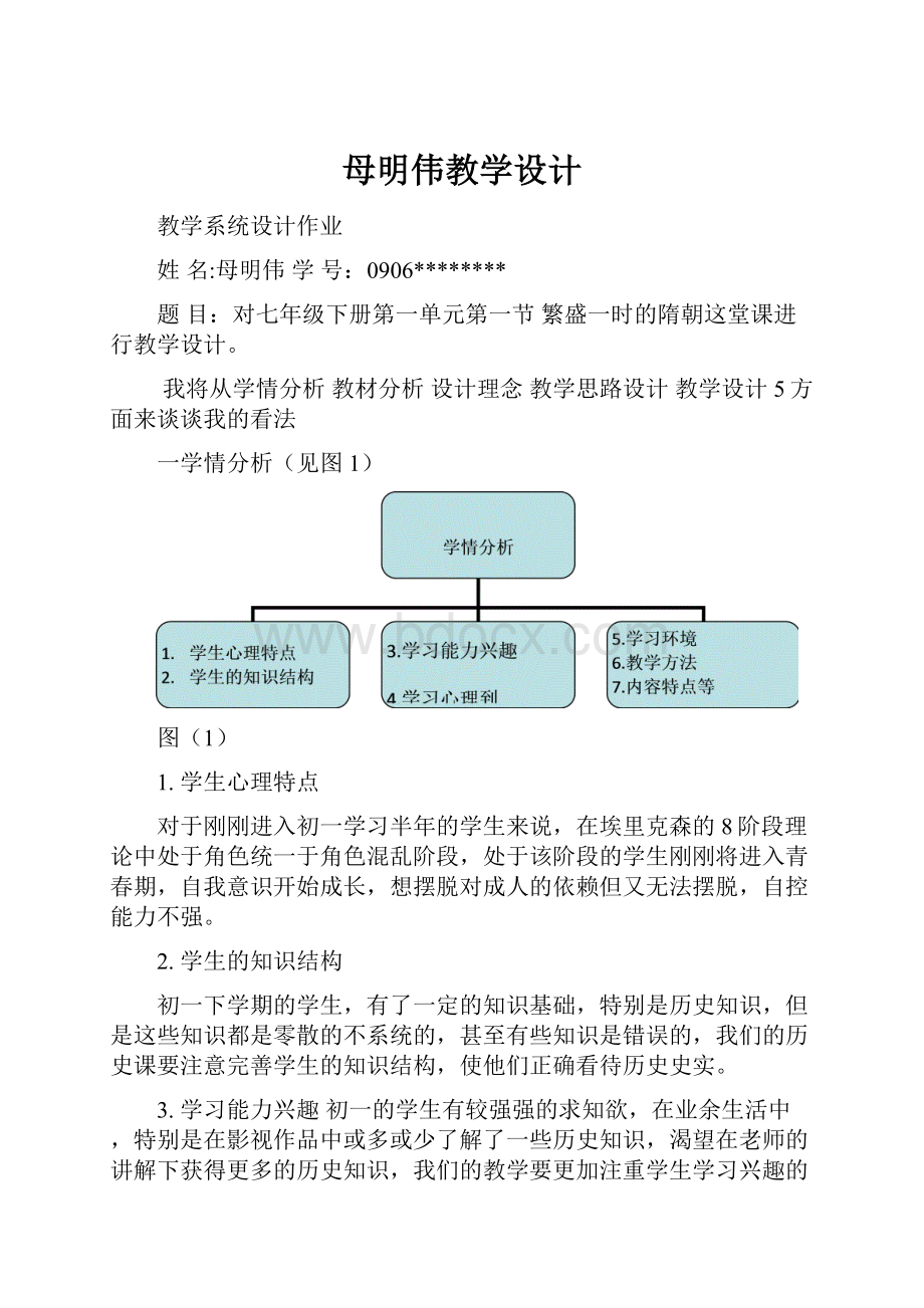 母明伟教学设计.docx