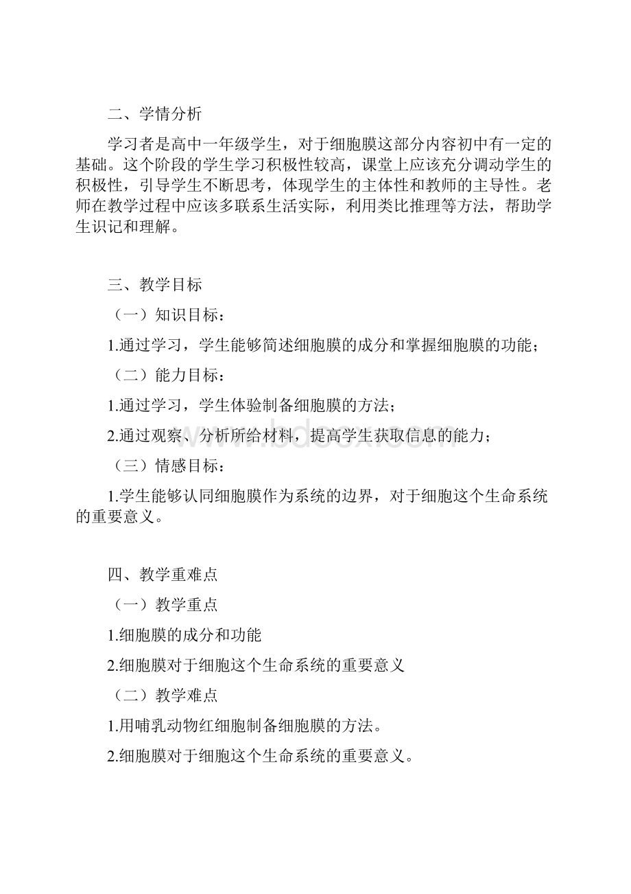 《细胞膜系统的边界》教学设计.docx_第2页