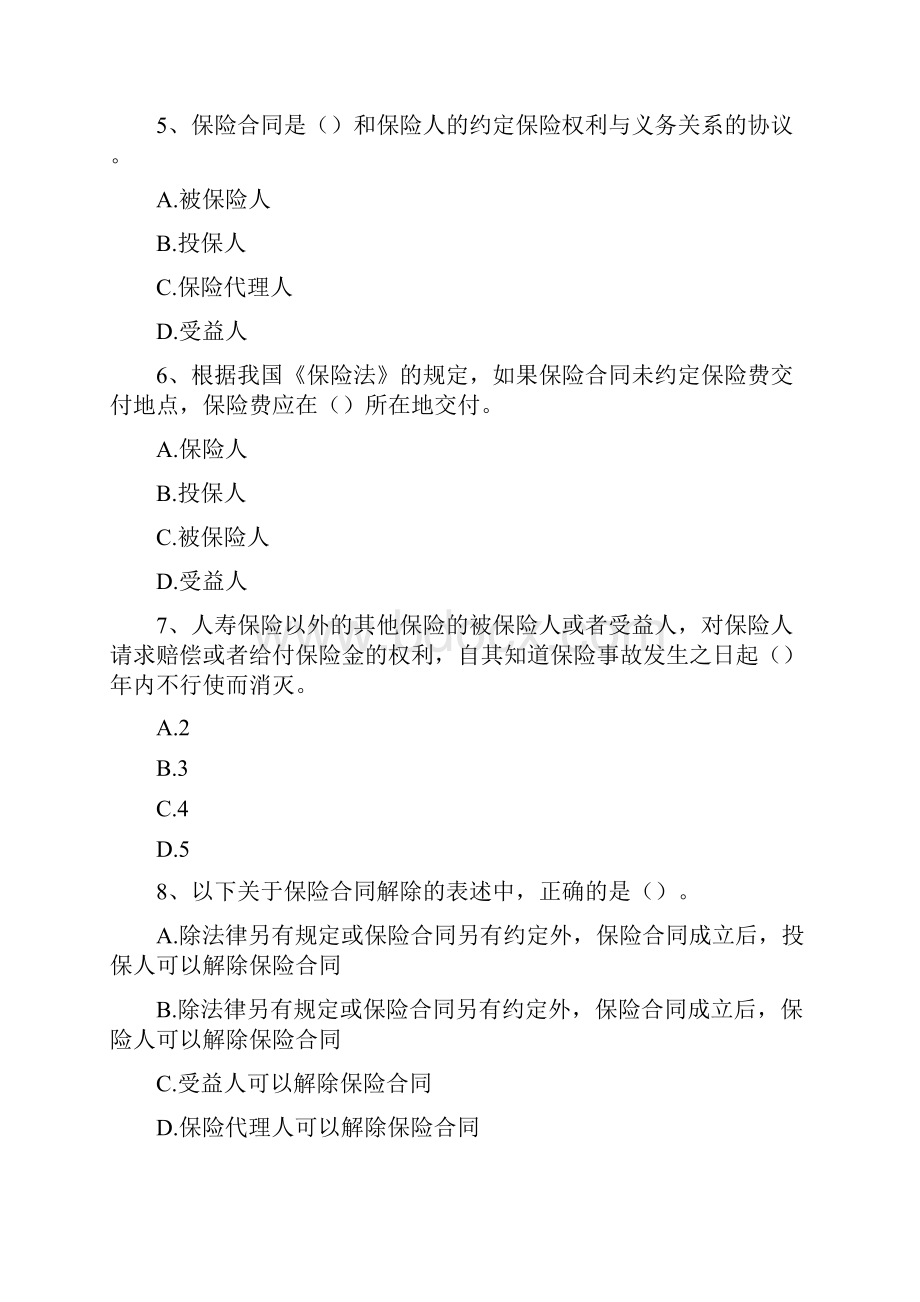 中级保险专业单选题精选试题.docx_第2页