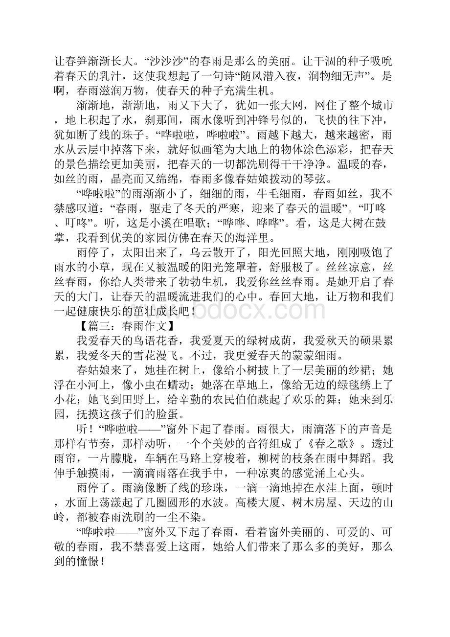 以春雨为话题的作文.docx_第2页