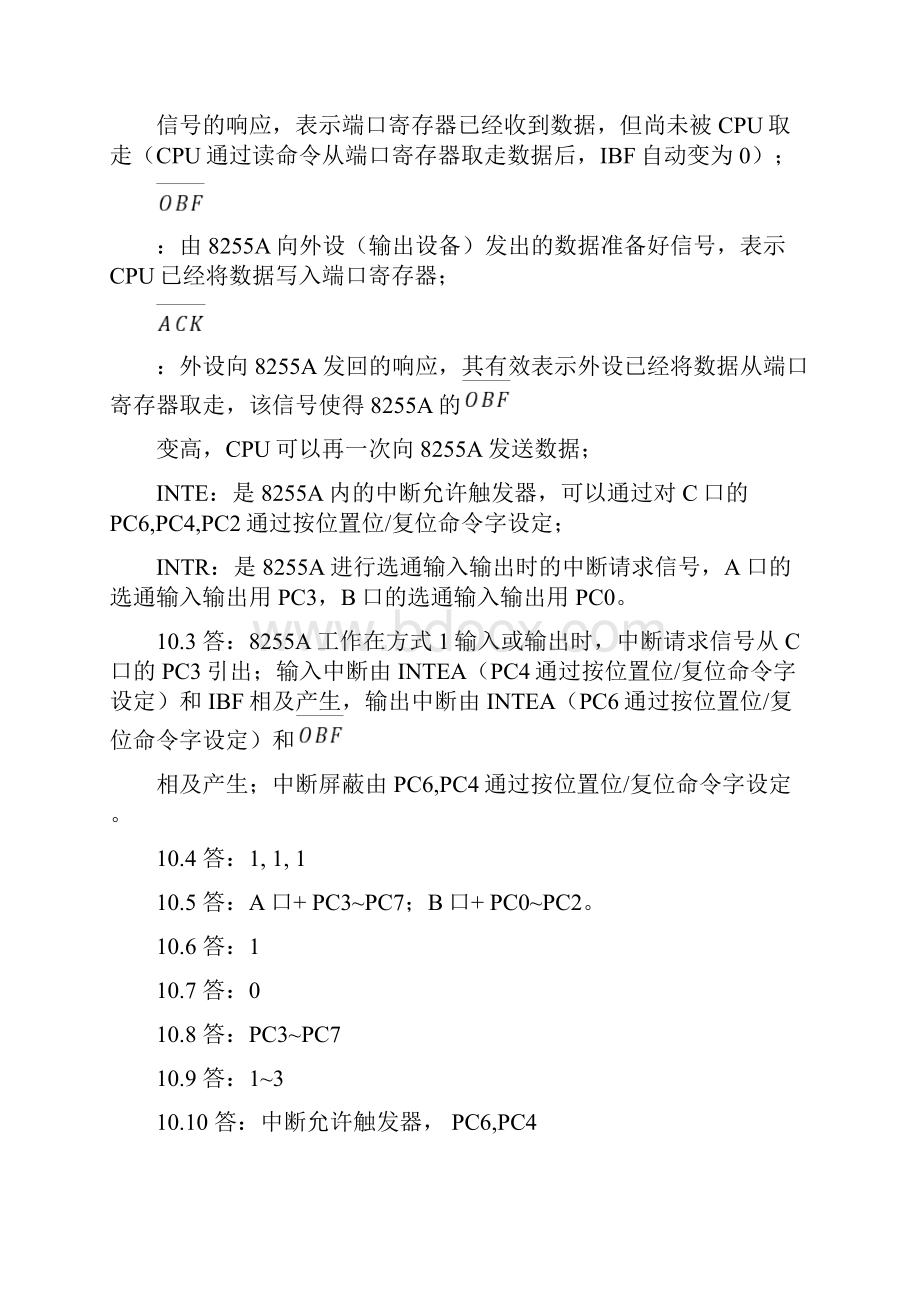 微机原理与接口技术楼顺天第二版第十章习题解答.docx_第2页