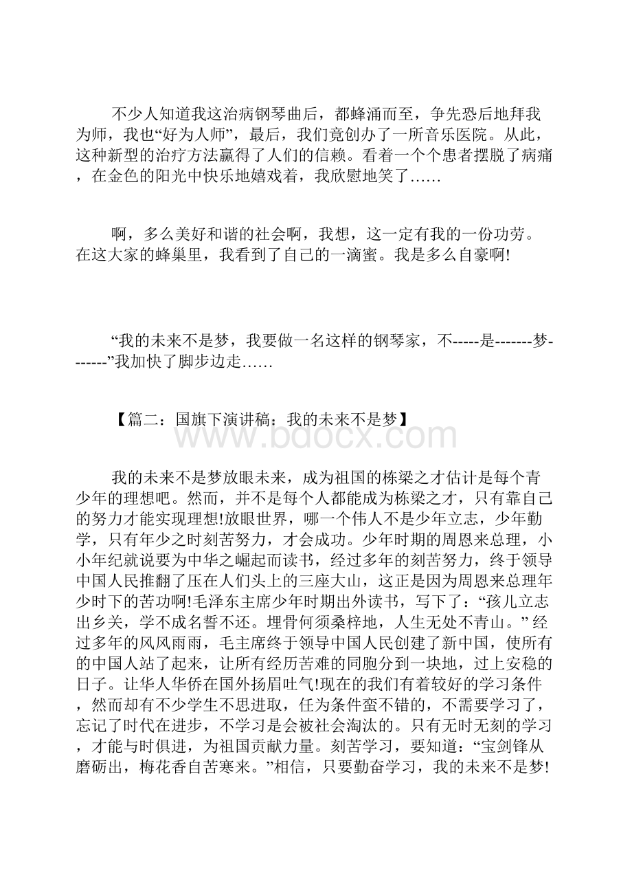 国旗下演讲稿我的未来不是梦文档格式.docx_第2页