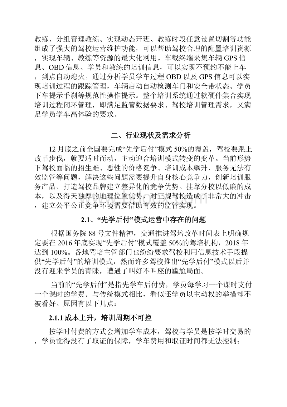 军博驾校综合管理运营平台方案书.docx_第2页