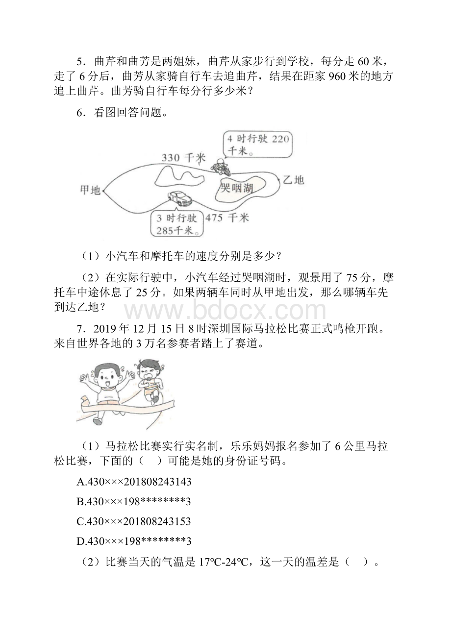 苏教版四年级数学下册 解决问题培优解答应用题题专项训练带答案解析.docx_第2页