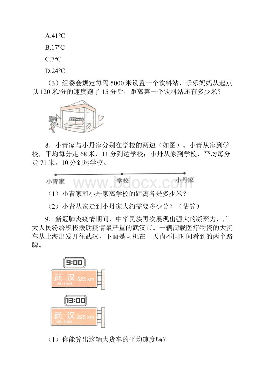 苏教版四年级数学下册 解决问题培优解答应用题题专项训练带答案解析.docx_第3页