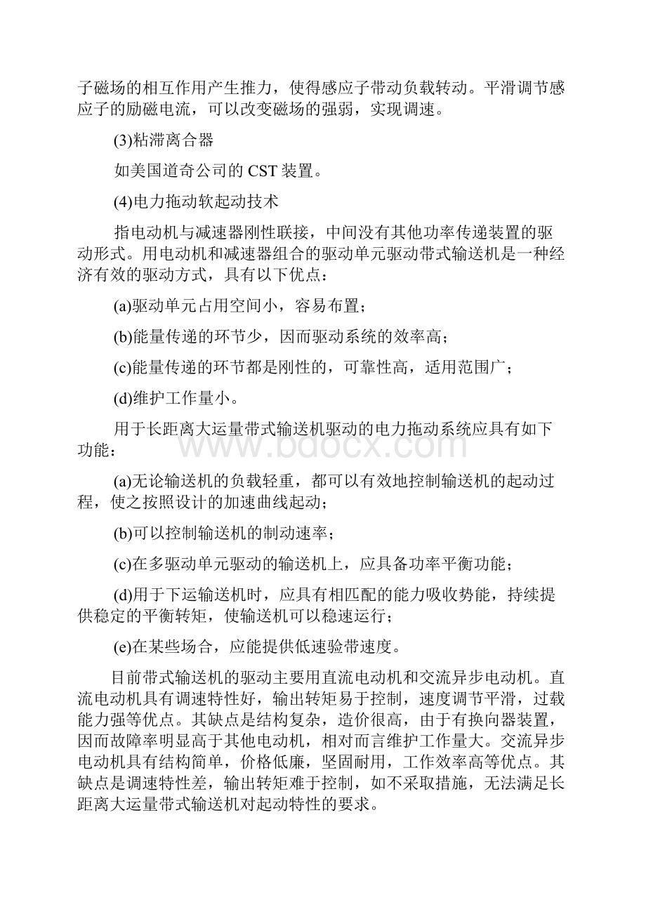 以电力拖动技术带式输送机的软起动.docx_第2页