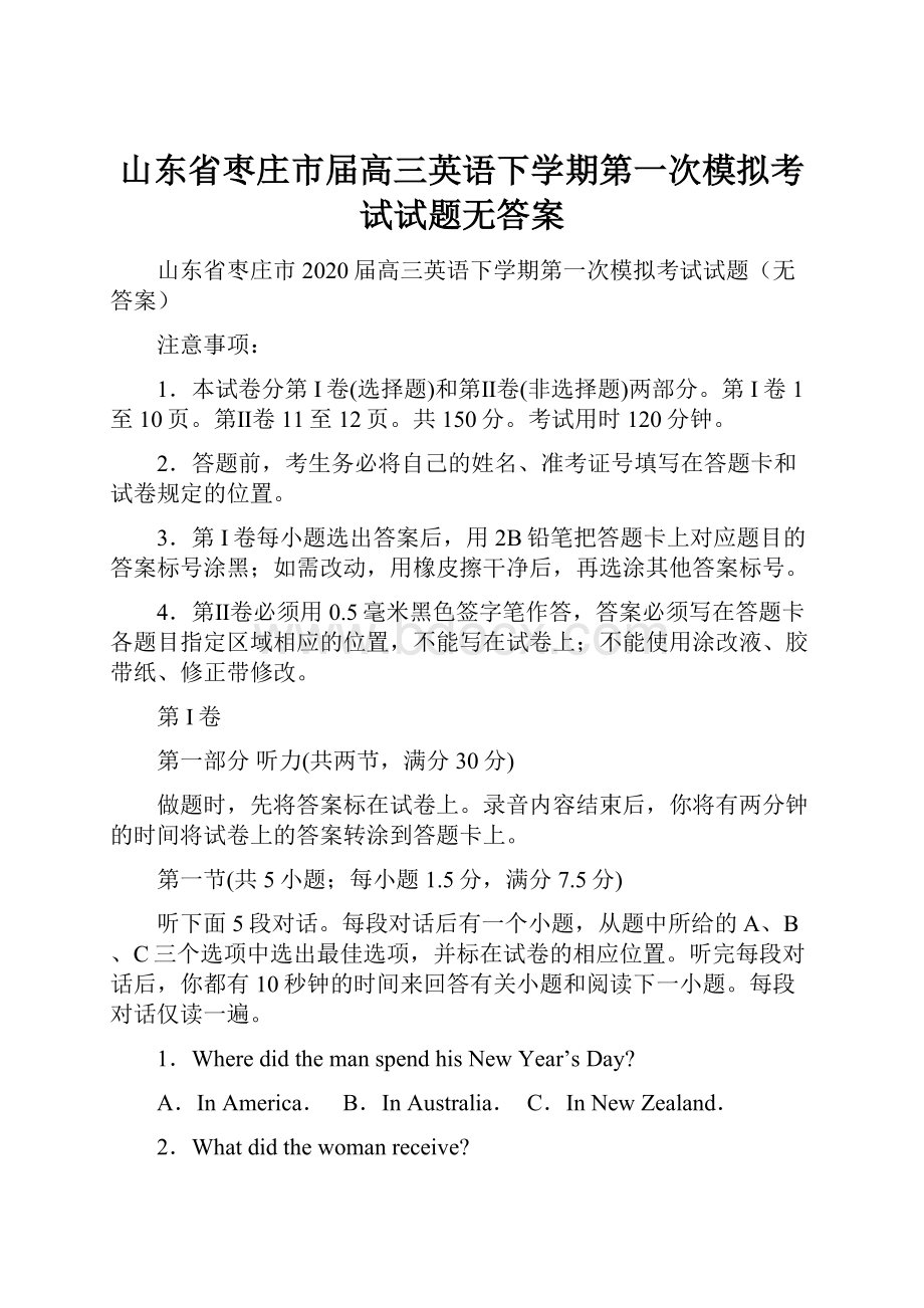 山东省枣庄市届高三英语下学期第一次模拟考试试题无答案.docx_第1页