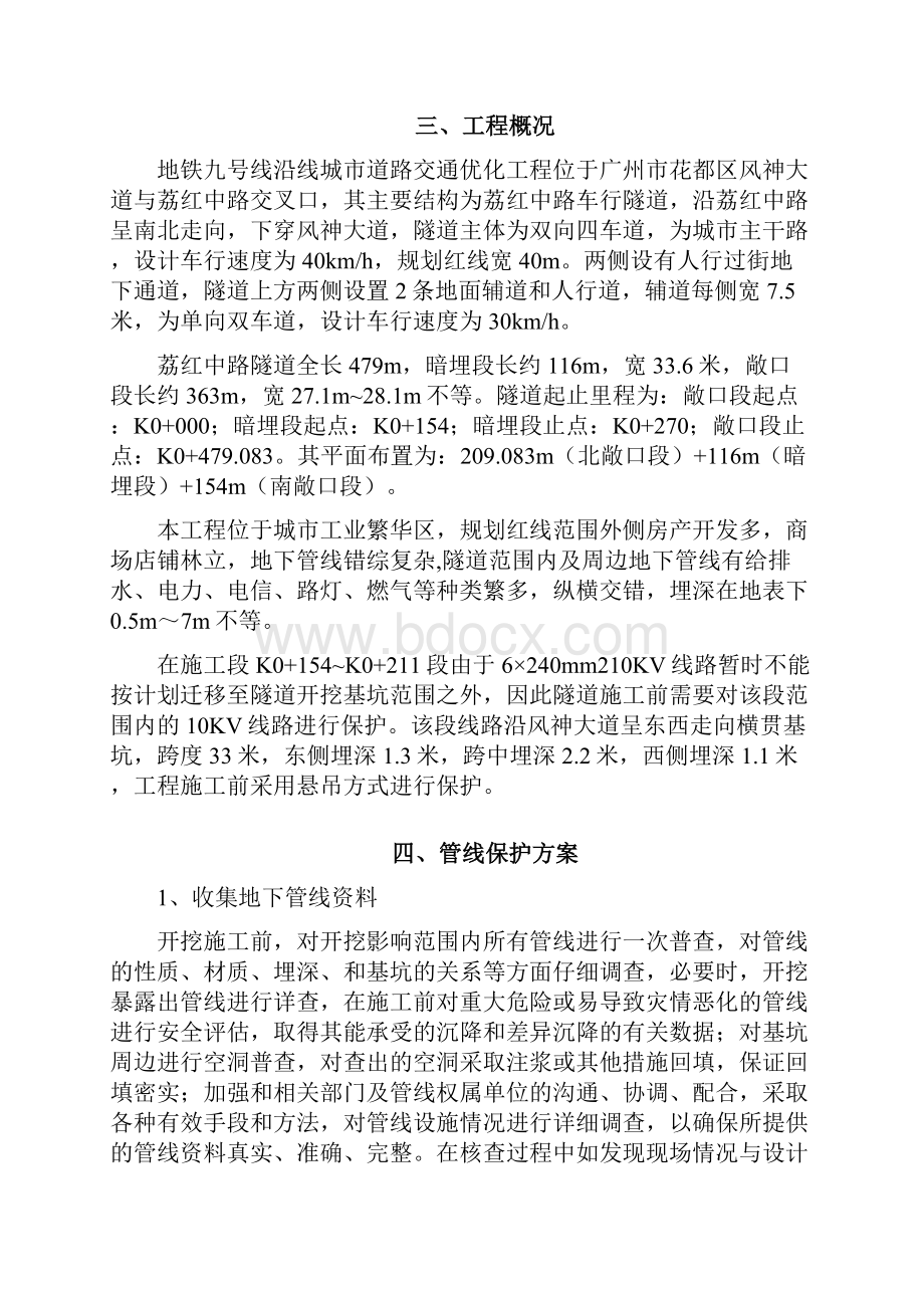 10KV管线保护方案改.docx_第2页