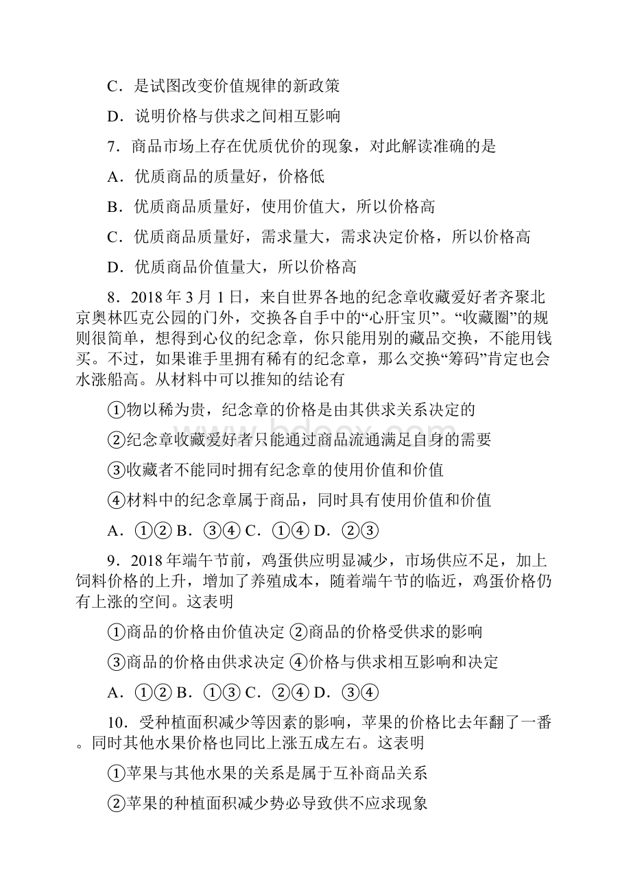 新最新时事政治供求影响价格的专项训练及答案.docx_第3页