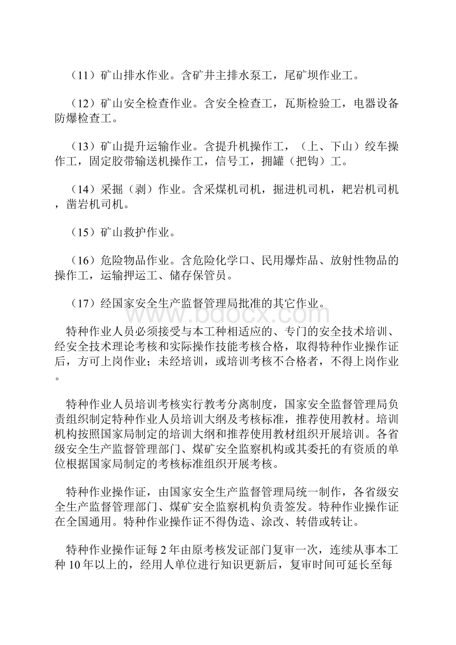 什么叫特种作业.docx_第2页