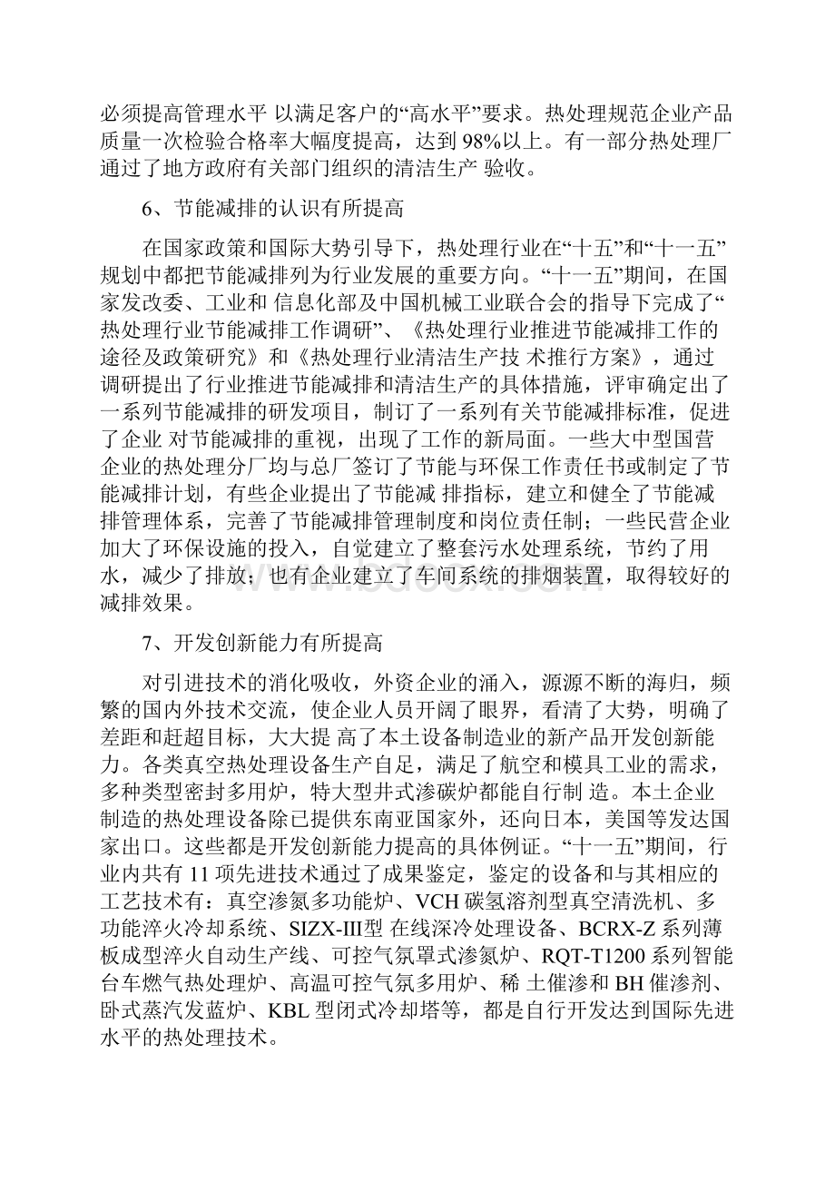 热处理行业十二五发展规划.docx_第3页