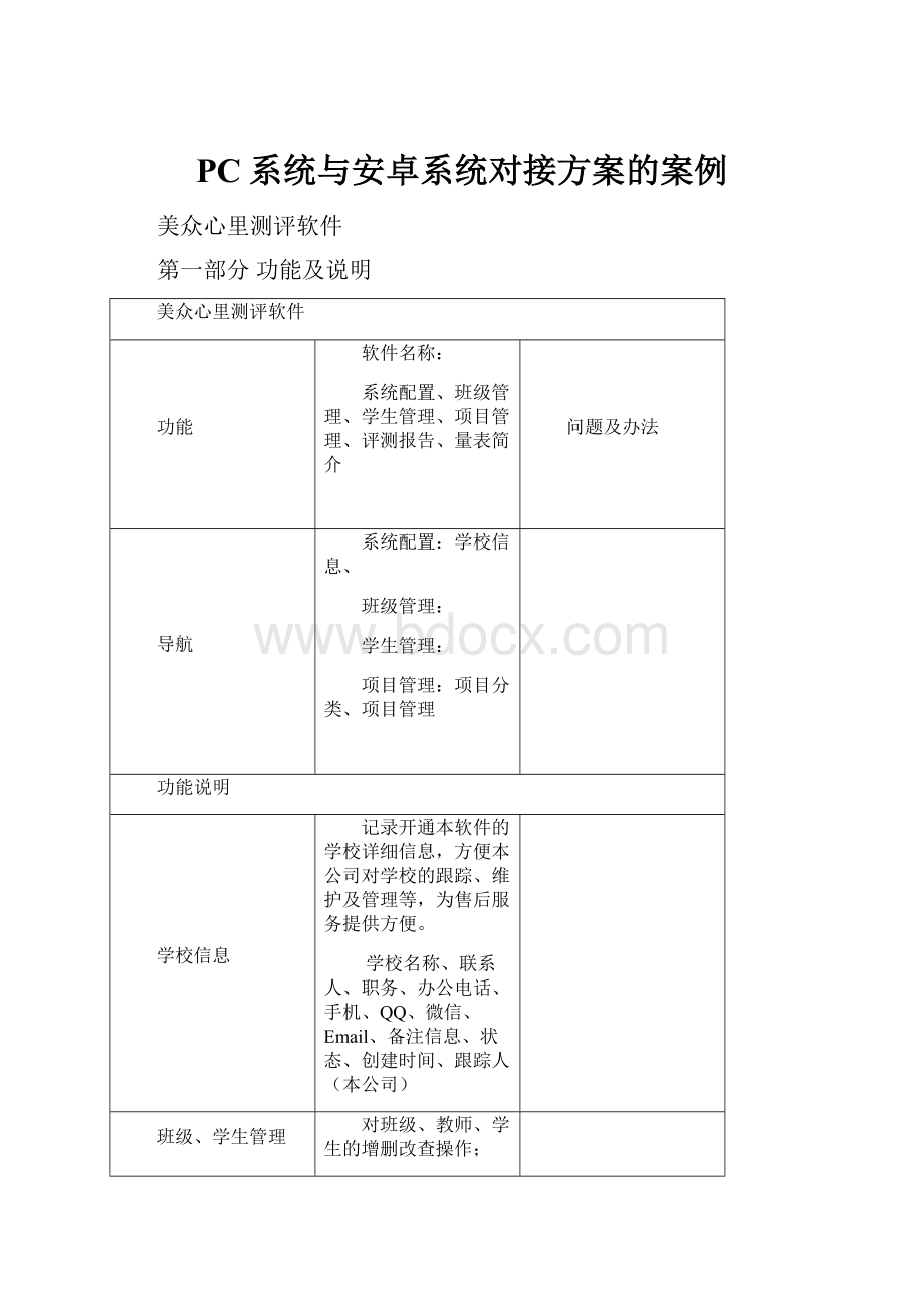 PC系统与安卓系统对接方案的案例.docx_第1页