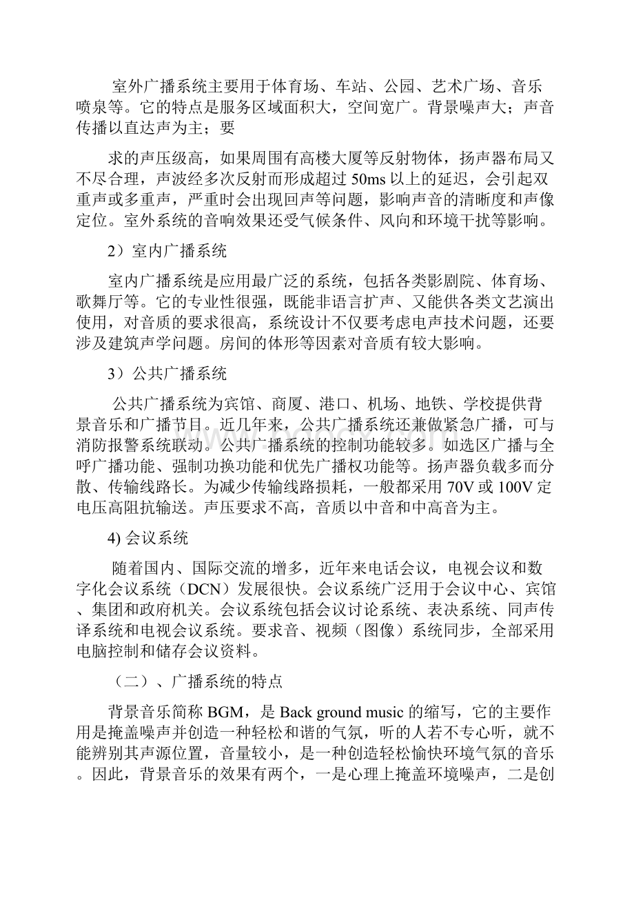 学校公共广播系统方案docWord文档下载推荐.docx_第2页