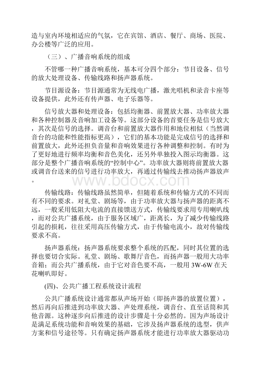 学校公共广播系统方案docWord文档下载推荐.docx_第3页