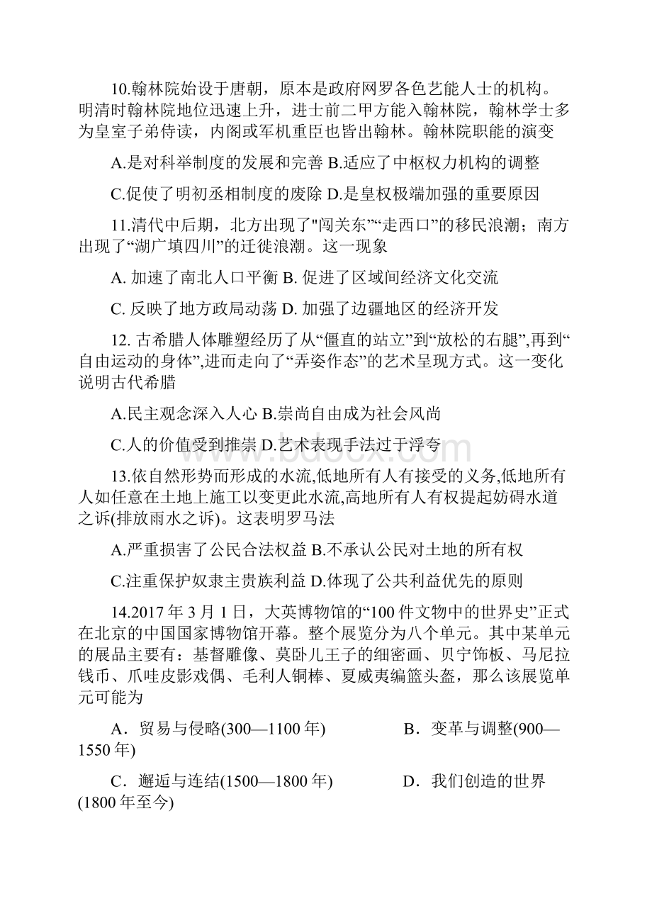 黑龙江省安达市第七中学高三历史上学期第二次模拟考试试题.docx_第3页