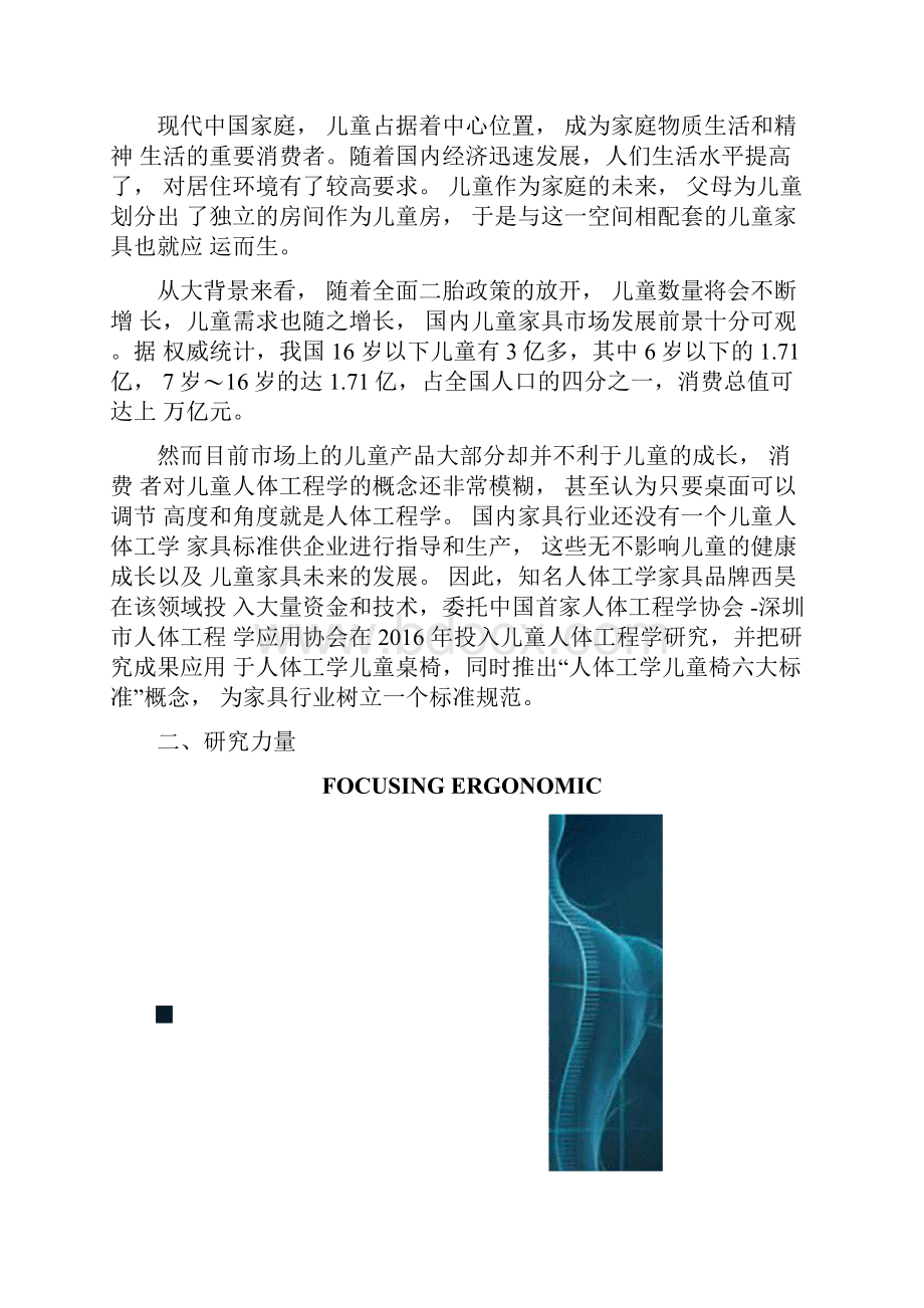 人体工学儿童椅六大标准.docx_第2页